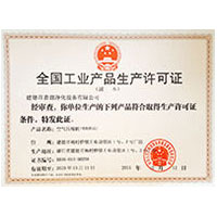 日本操骚逼全国工业产品生产许可证